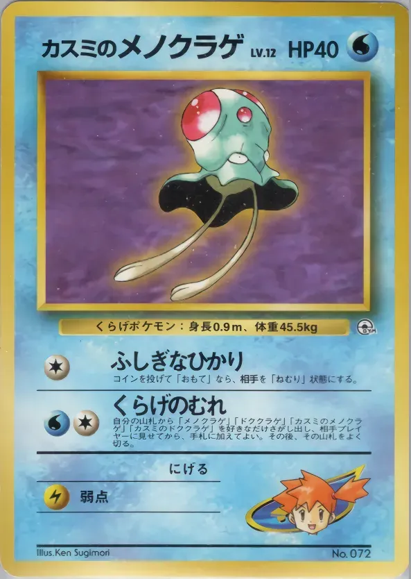 Misty's Tentacool